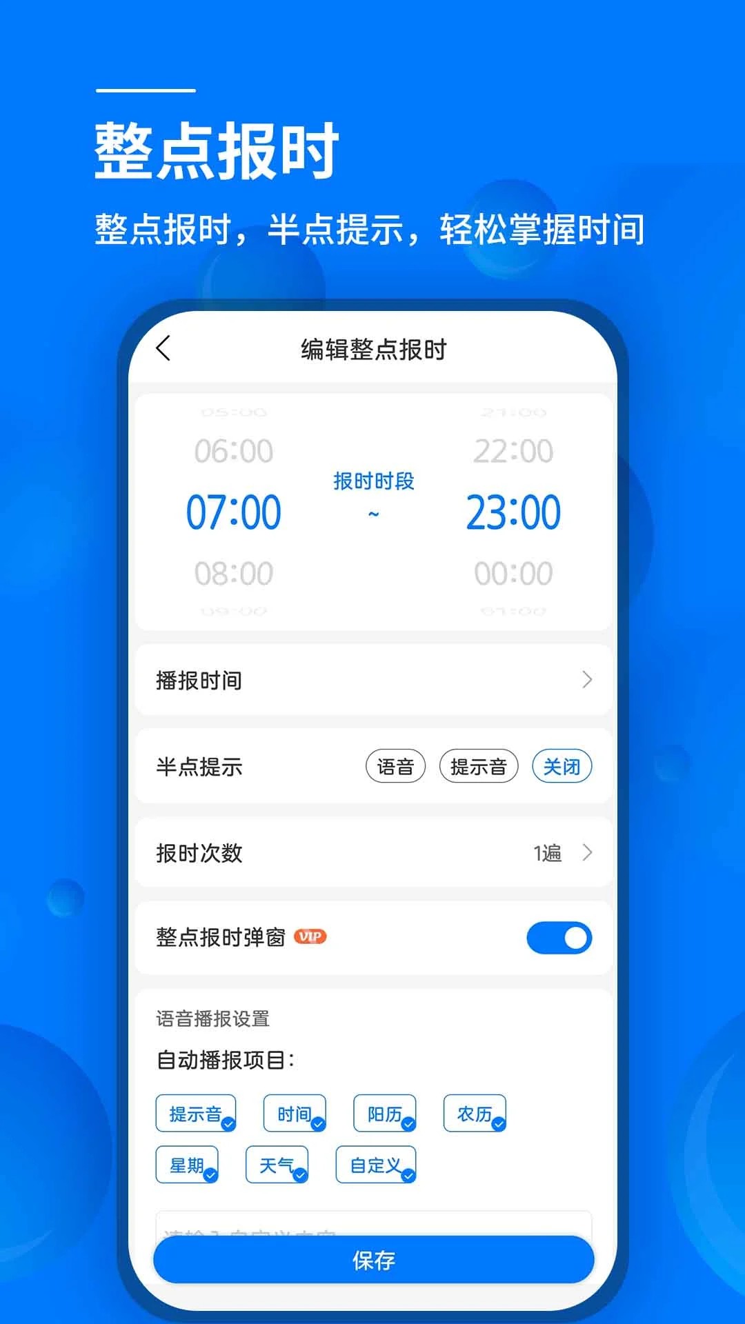 语音闹钟手机版