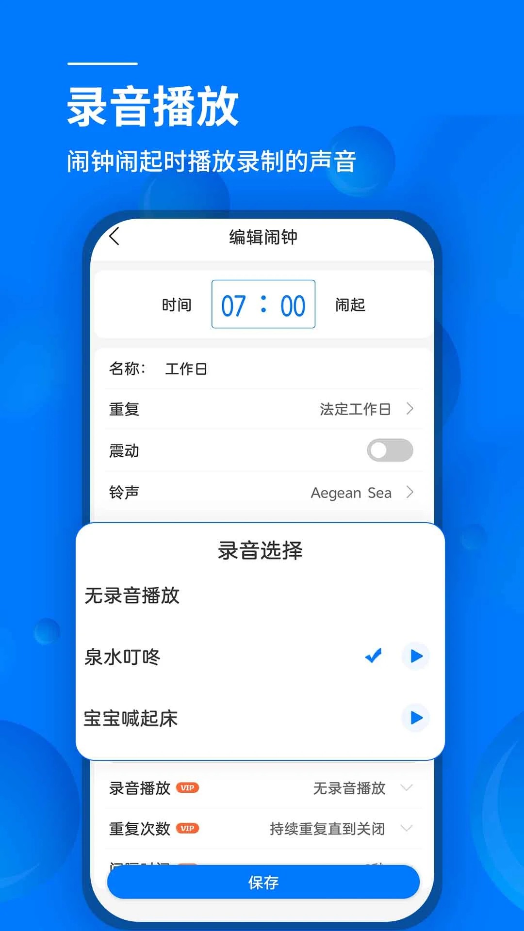 语音闹钟手机版