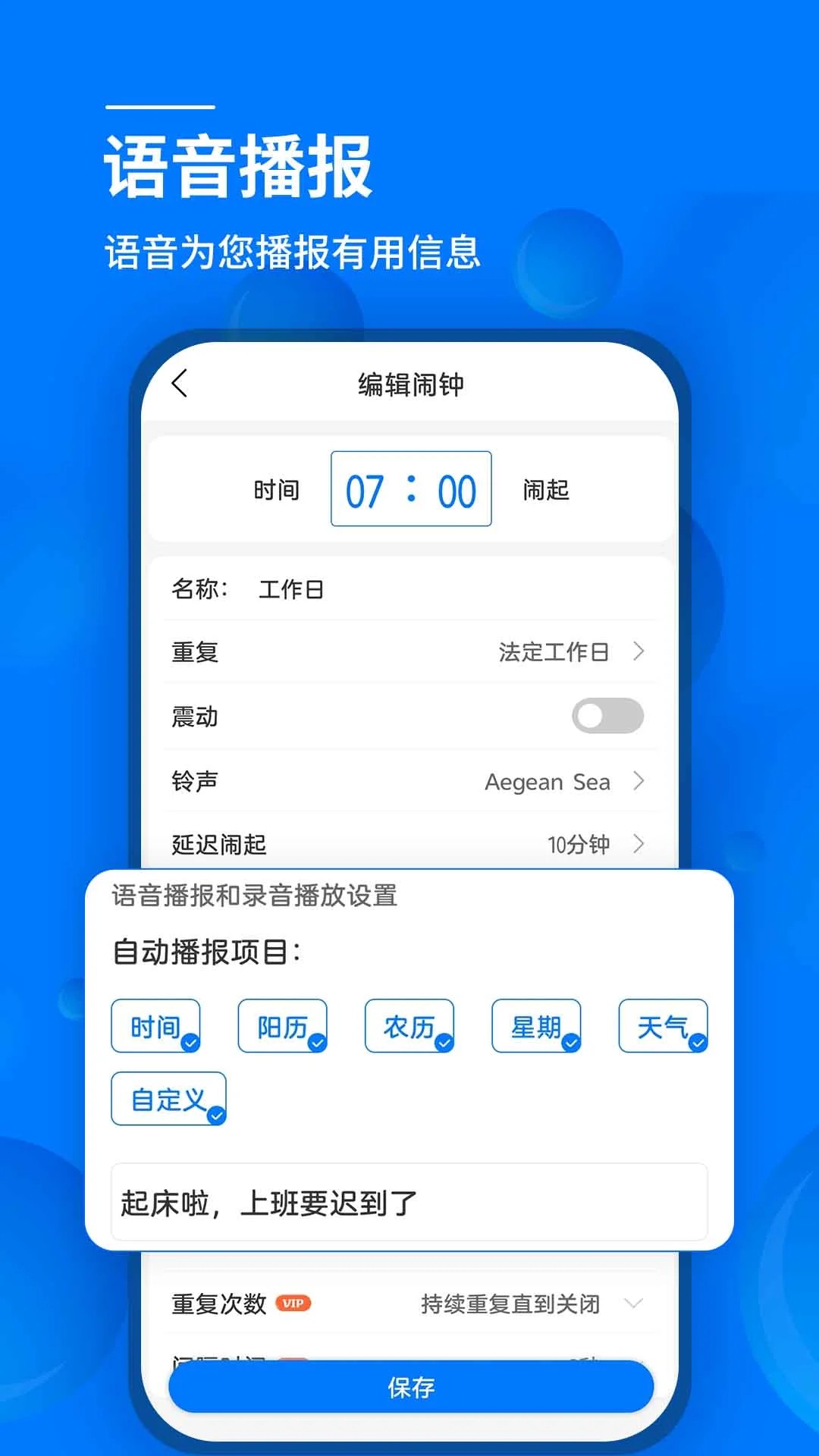 语音闹钟手机版