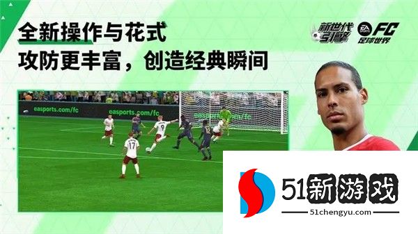 FC足球世界