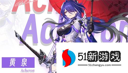 崩坏星穹铁道黄泉星魂深度解析与抽取建议：性价比全攻略