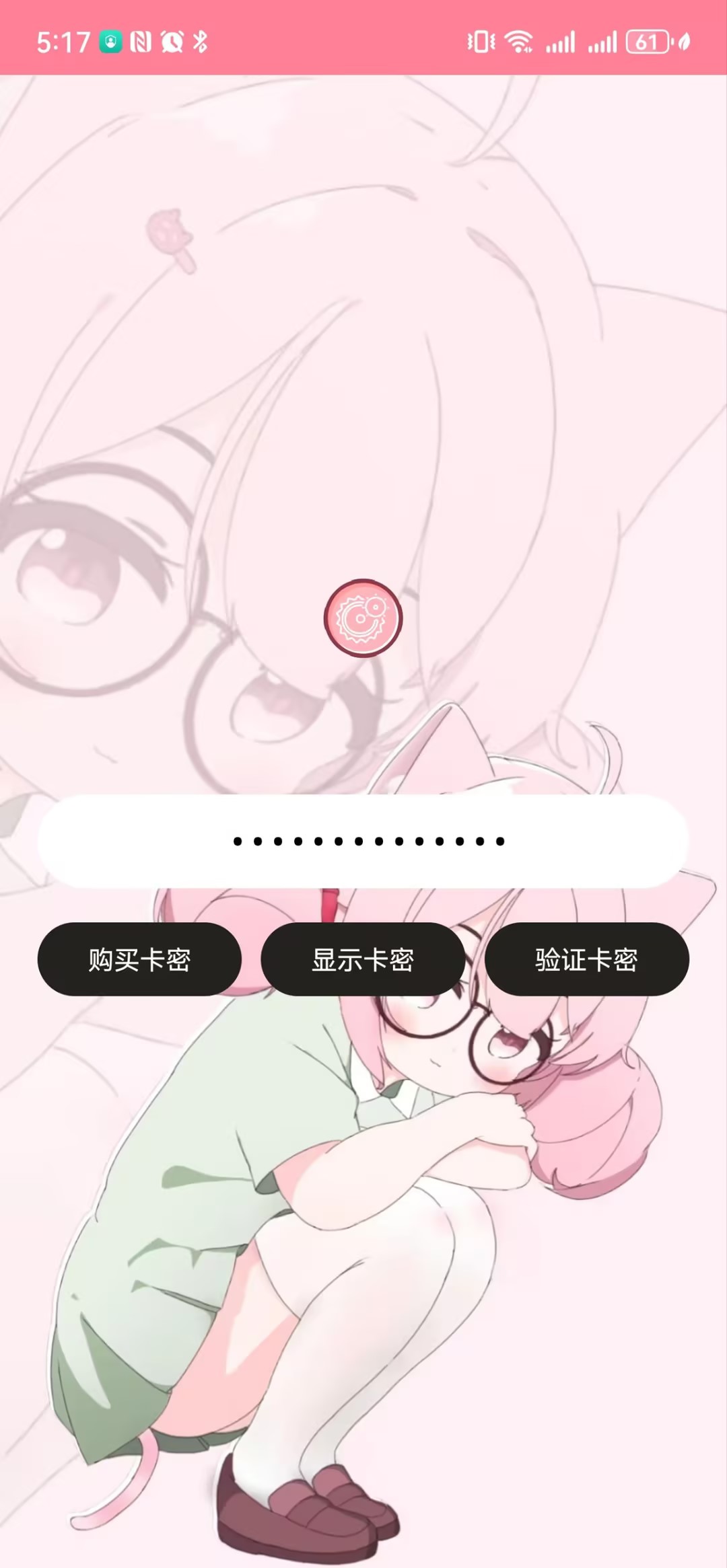 齿轮辅助免卡密版