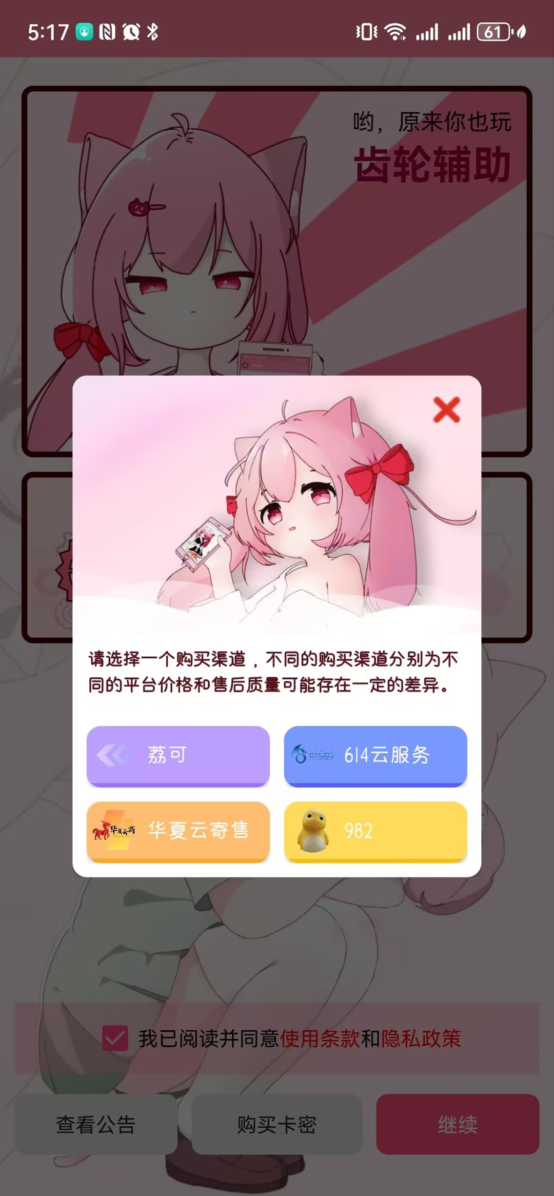 齿轮辅助免卡密版