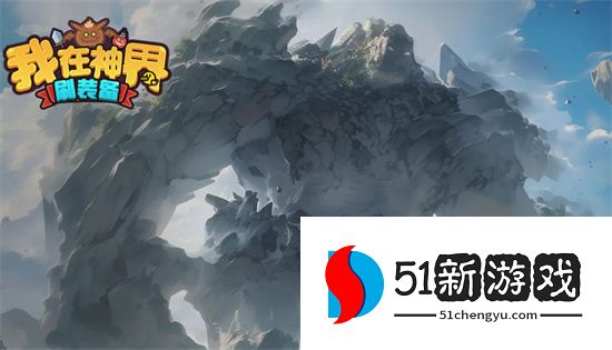 我在神界刷装备：新手洗练石使用指南与高效获取攻略