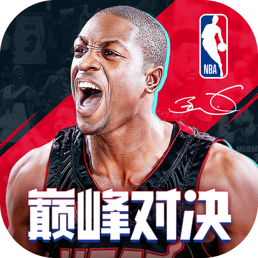 巅峰对决