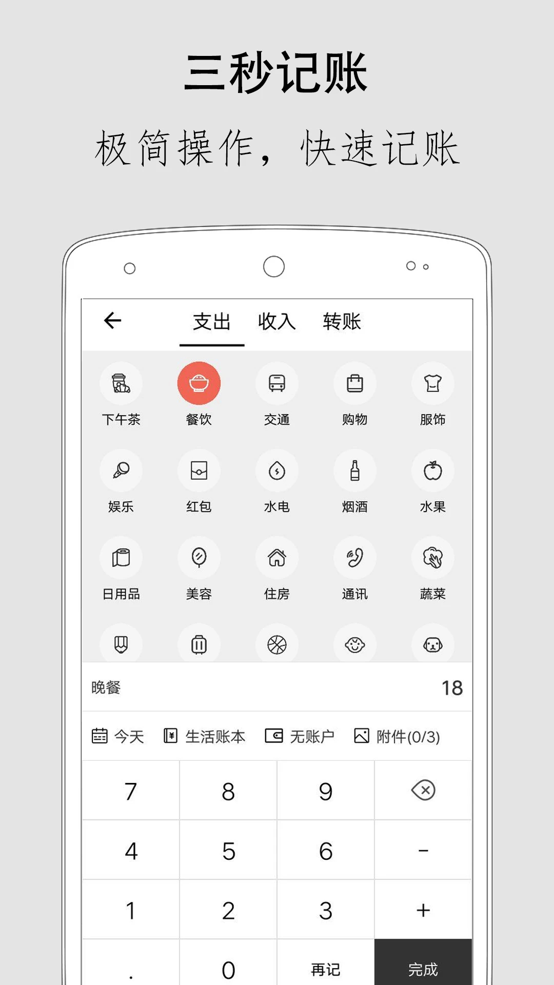 极简记账官网版