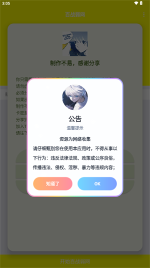 百战弱网