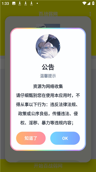 百战弱网