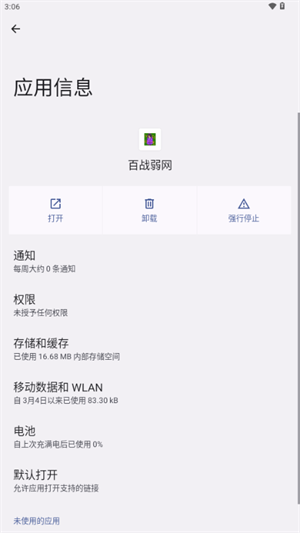 百战弱网