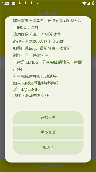 百战弱网