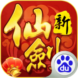 新仙剑奇侠传