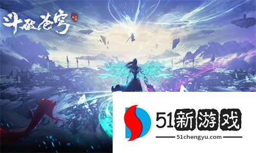 2024 最新《斗破苍穹三年之约》礼包码合集：免费兑换码大全