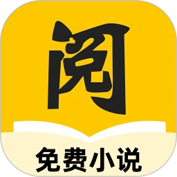 静读免费小说全文免费阅读