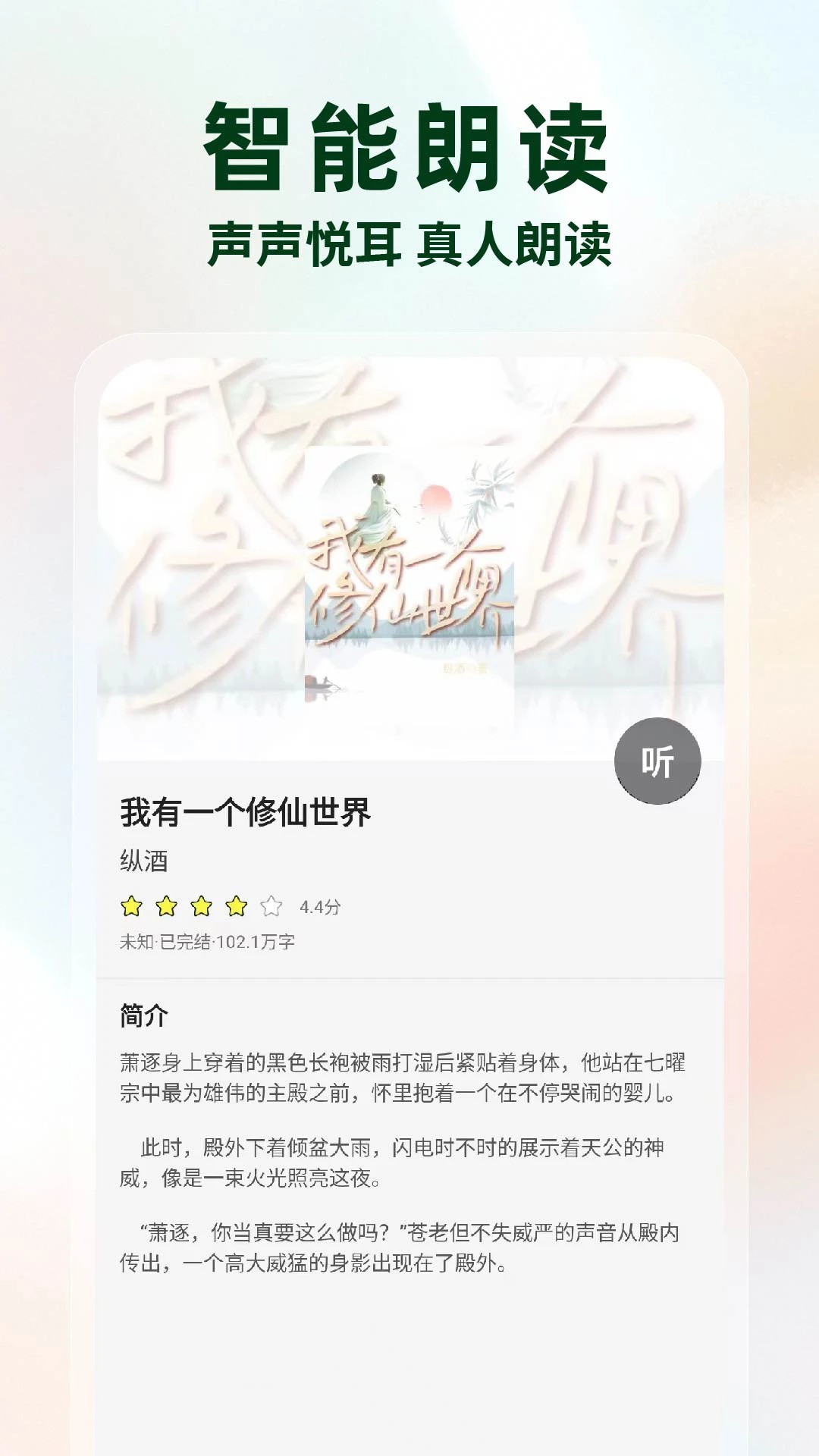 静读免费小说全文免费阅读