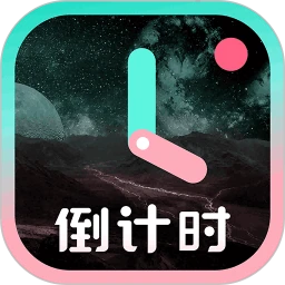 一古倒计时旧版本