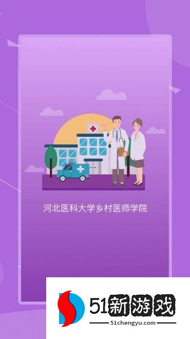 河北乡医苹果版