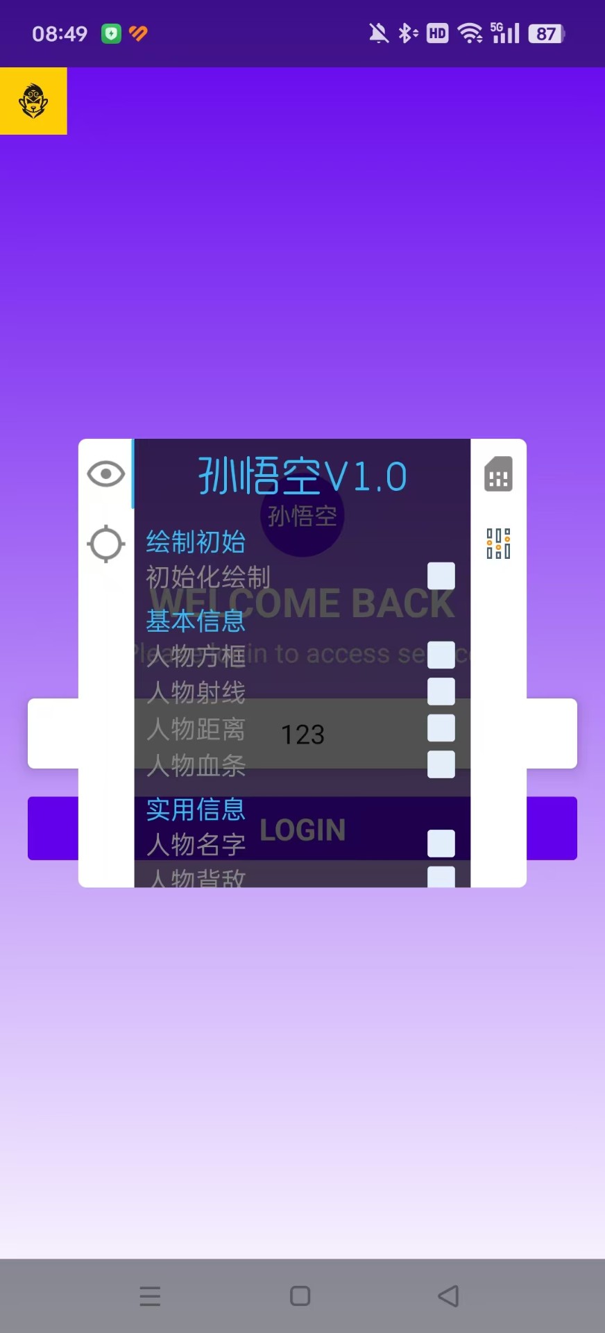孙行者直装免卡密