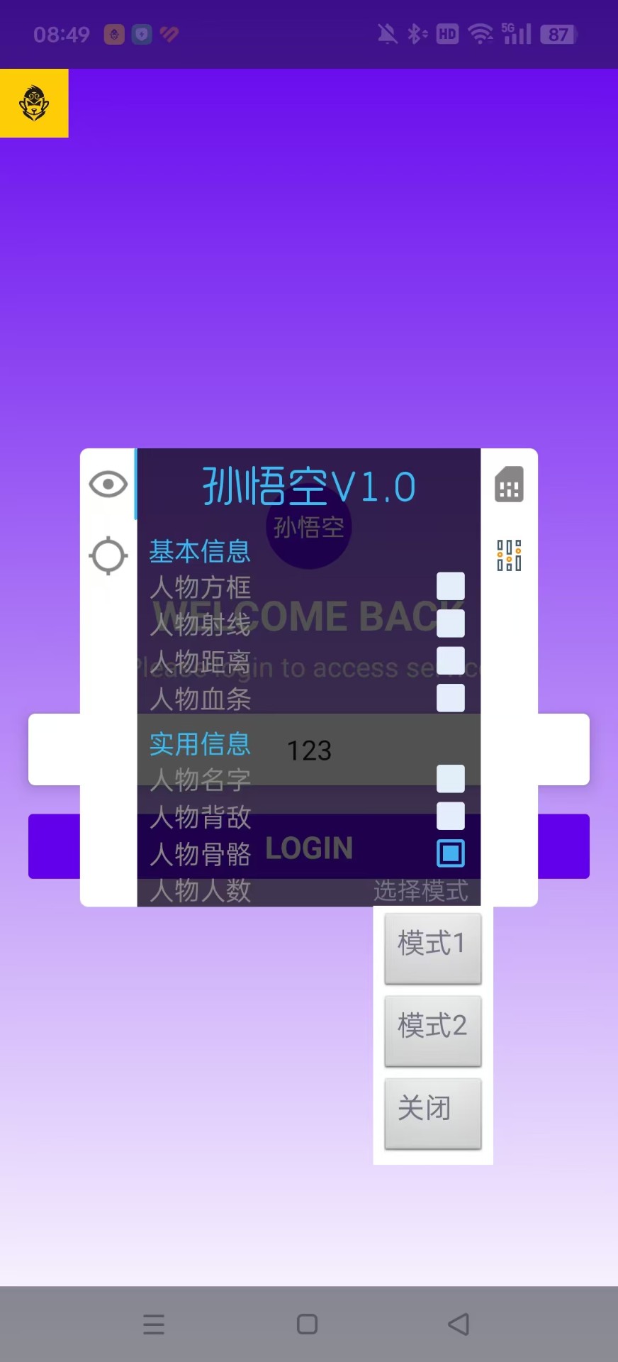孙行者直装免卡密