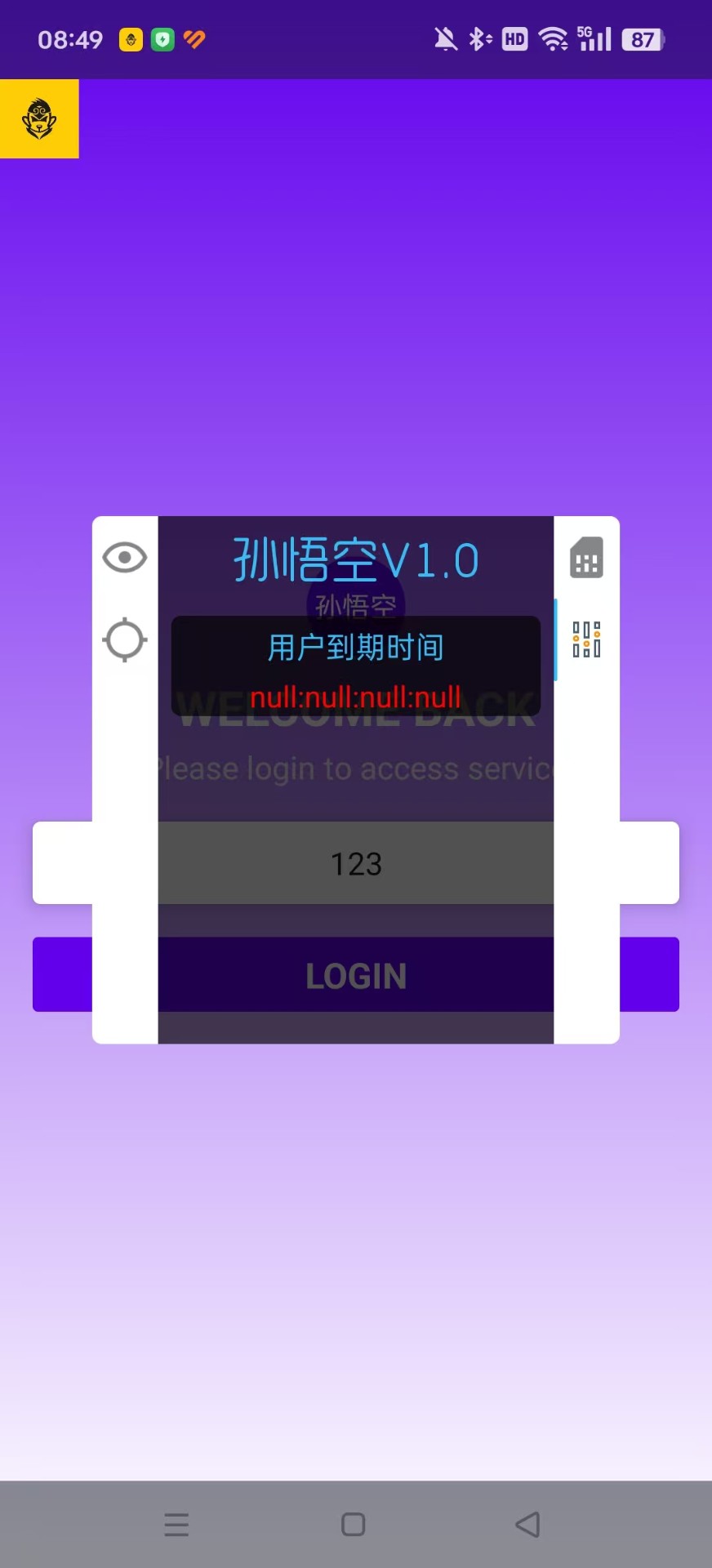 孙行者直装免卡密