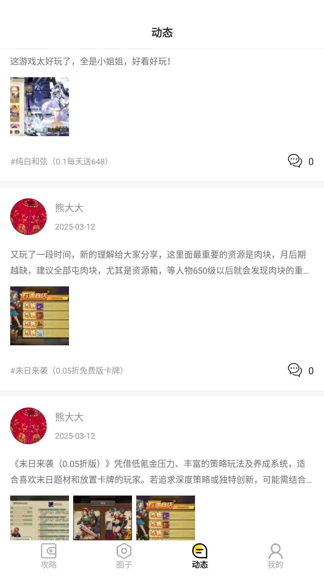 圈圈游戏安卓版