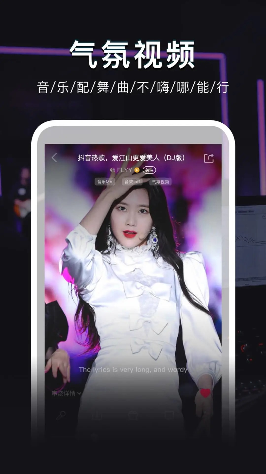 DJ秀免费版本