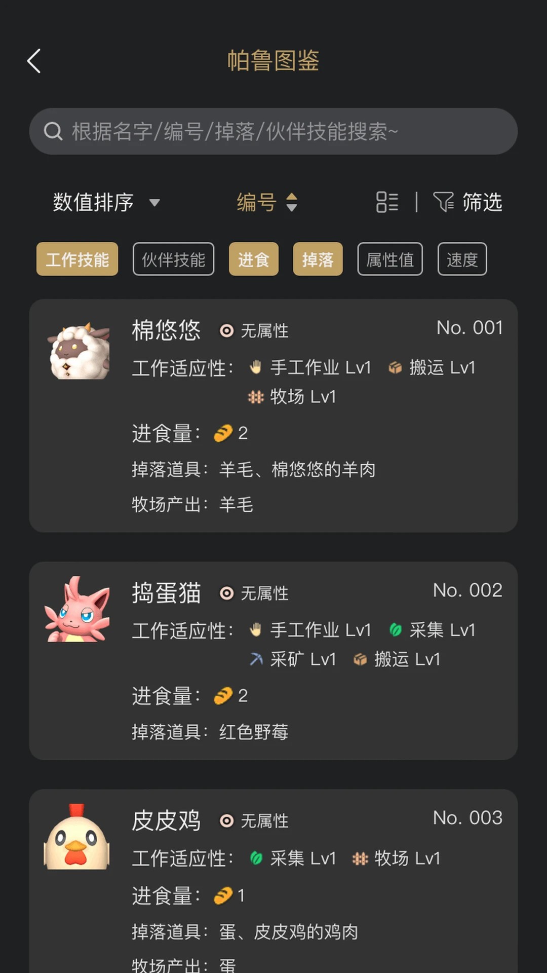 帕鲁小助手去广告版