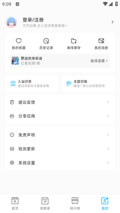 Lanerc官网追番入口