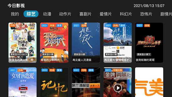 今日影视TV版4.0.3