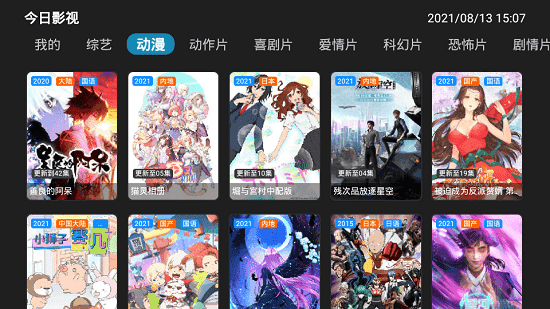 今日影视TV版4.0.3
