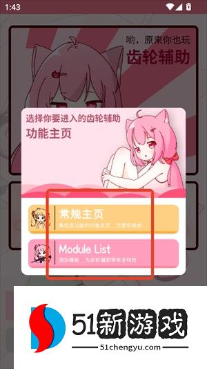 齿轮辅助粉色版