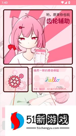 齿轮辅助粉色版
