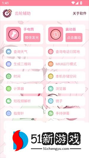齿轮辅助粉色版