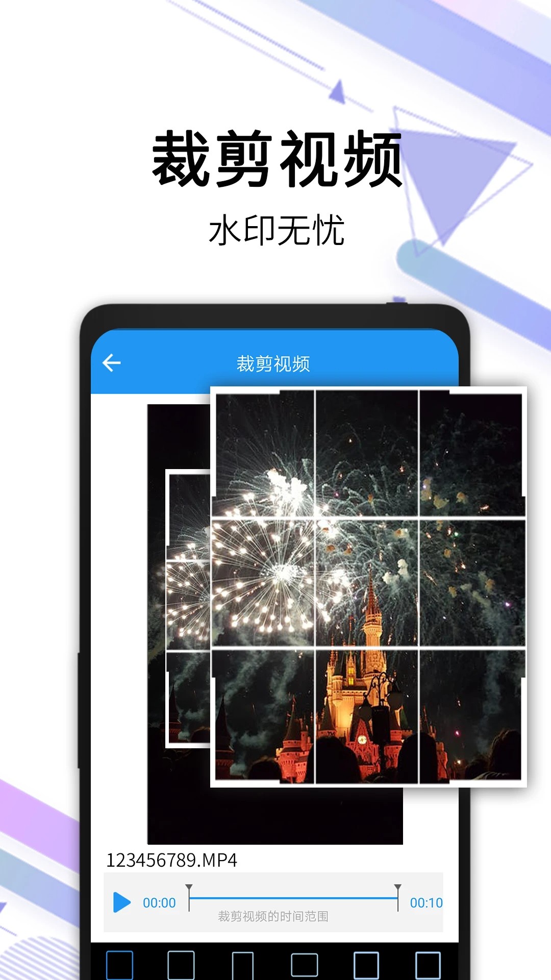 视频去水印全能王免费版