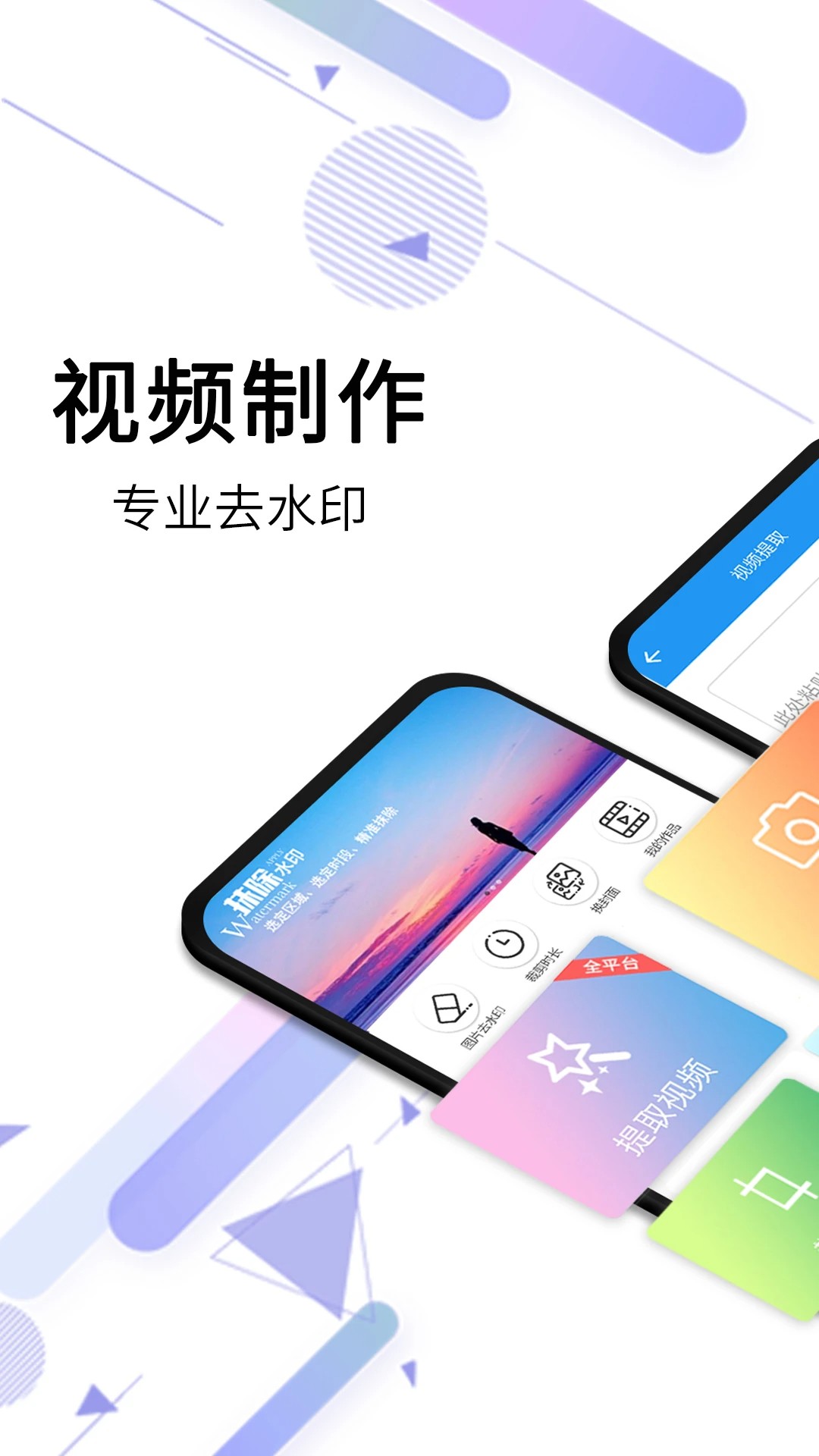 视频去水印全能王免费版