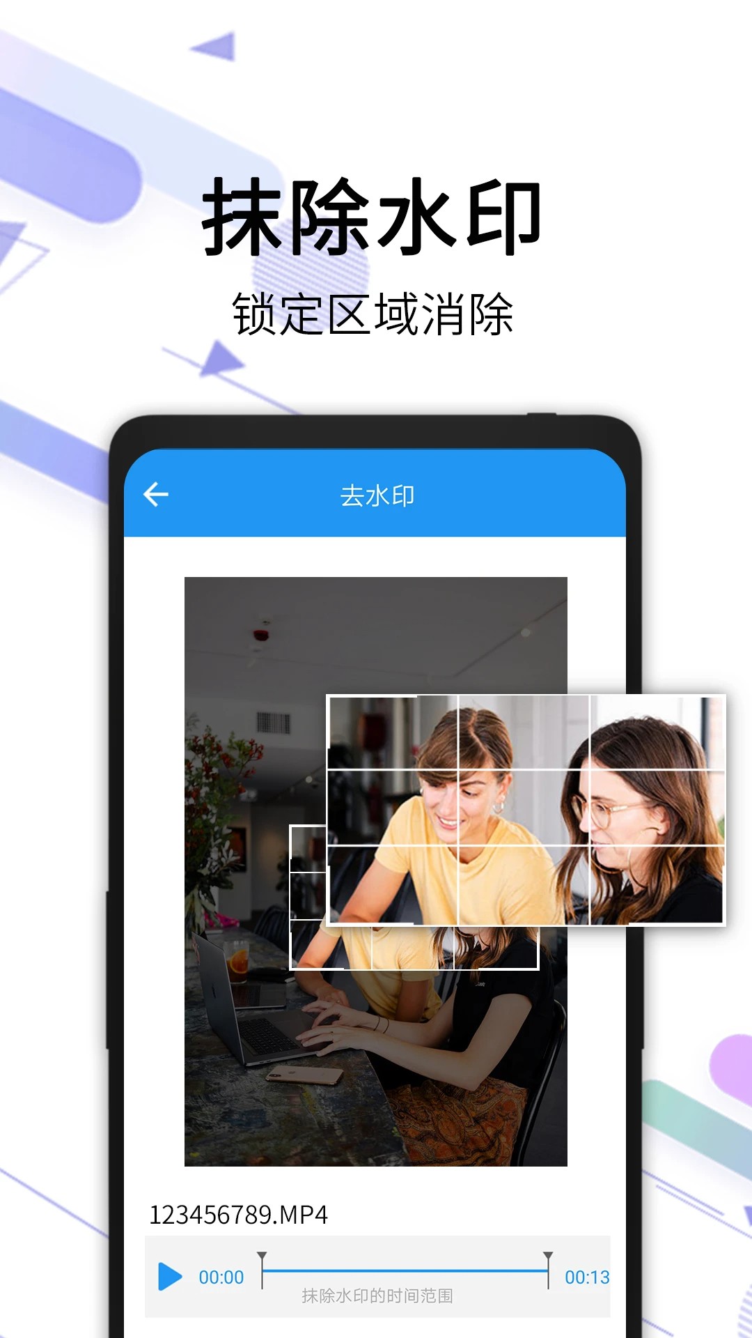 视频去水印全能王免费版