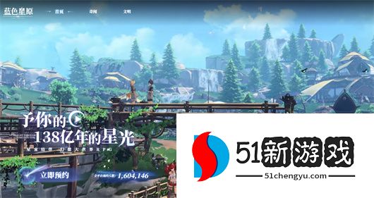 蓝色星原旅谣官方预约地址：2024 最新预约入口与攻略分享