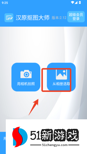 汉原抠图大师
