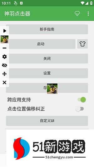使用方法配图3