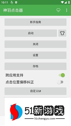 使用方法配图2