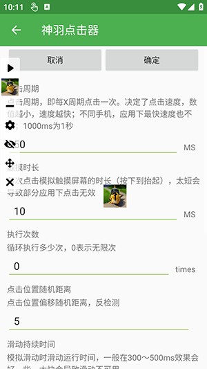 神羽点击器