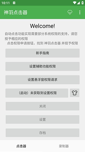 神羽点击器