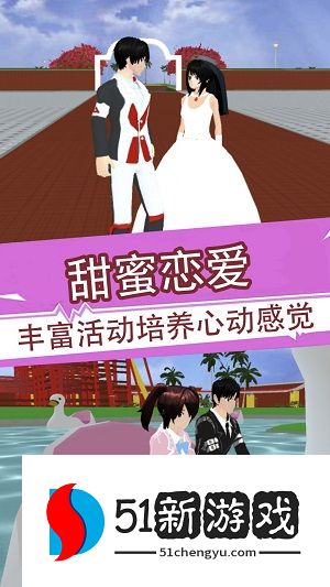 樱花少女3D模拟器