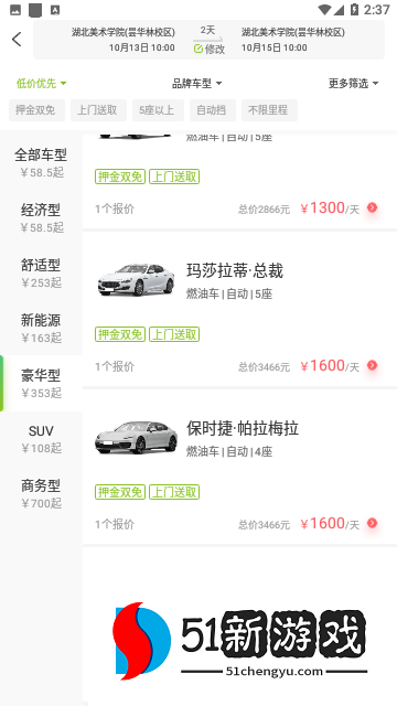 飞租出行手机版