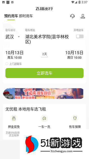飞租出行手机版