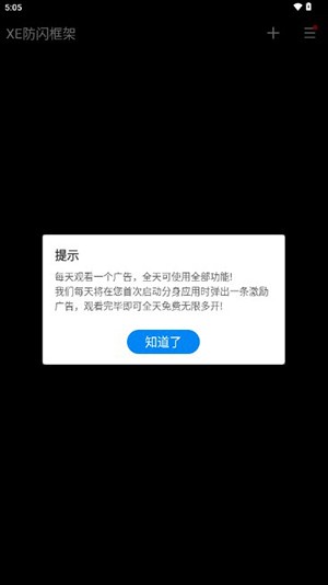 xe防闪框架