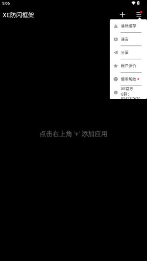 xe防闪框架