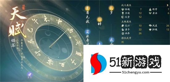 射雕角色天赋在哪里修改