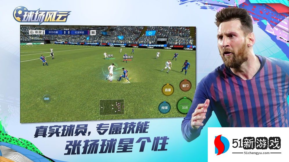 球场风云