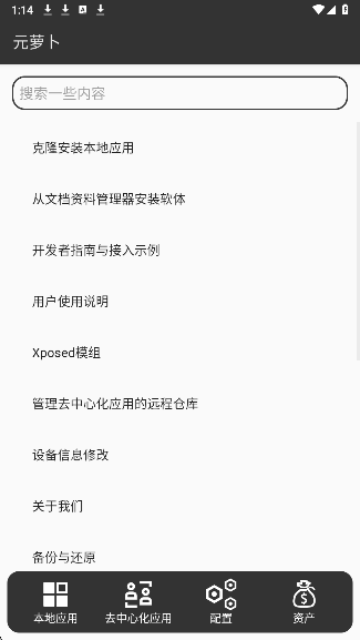 元萝卜框架