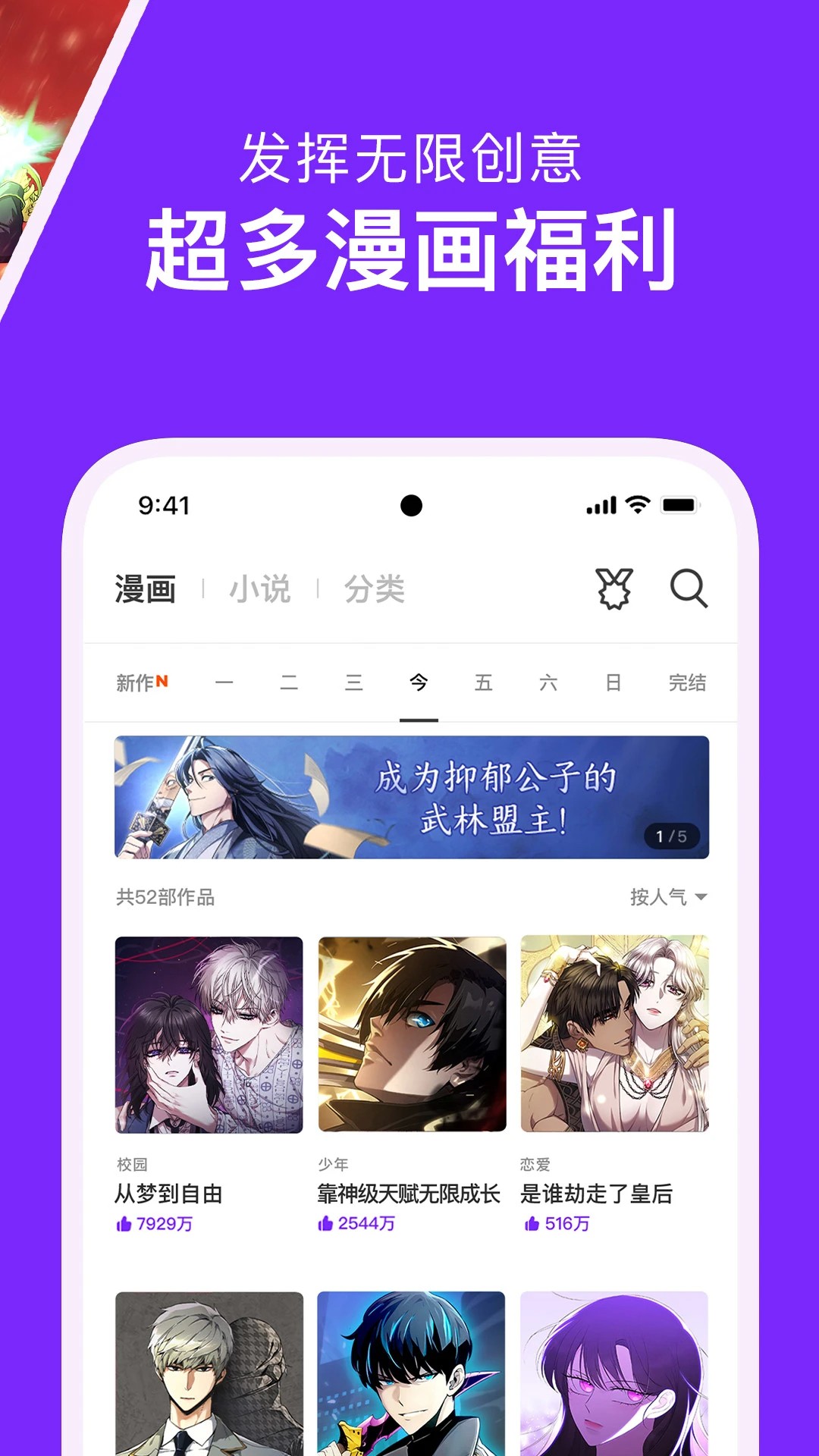 咚漫漫画免费下载安卓版